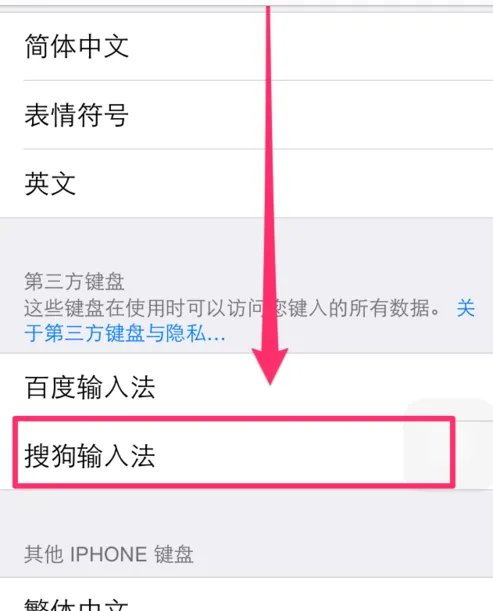 iOS8怎么使用 搜狗输入法啊 过程要详细