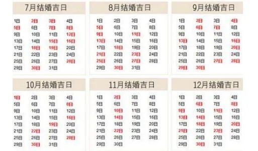 2020年吉日结婚查询 2020年黄道吉日查询表结婚