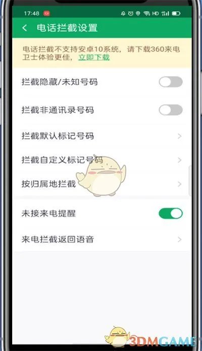 《360手机卫士》拦截骚扰电话和短信方法
