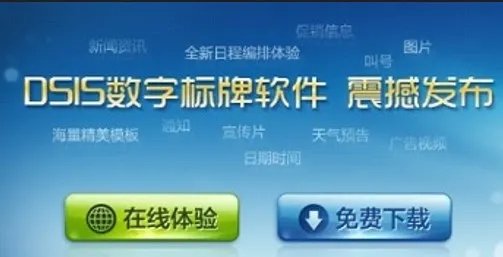 数游数字标牌软件