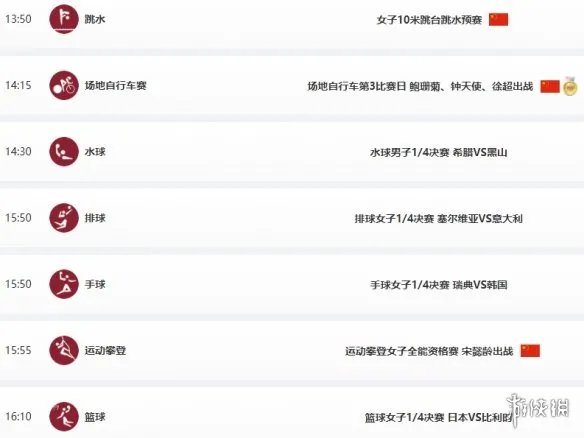 东京奥运会8月4日赛程 8月4日奥运会赛程分享