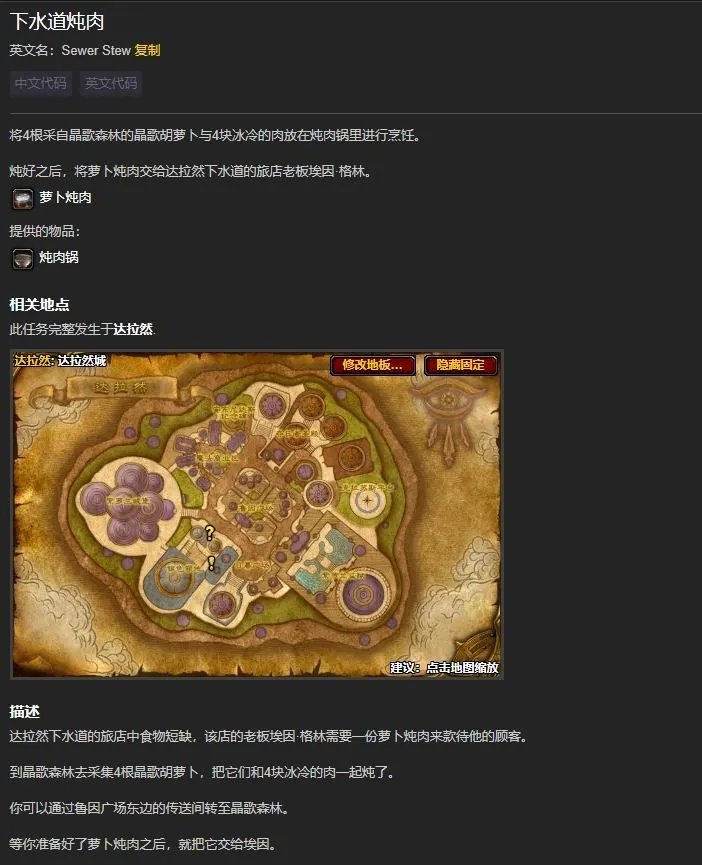 魔兽世界下水道炖肉怎么完成