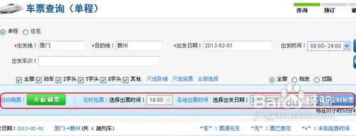 搜狗12306助手怎么用