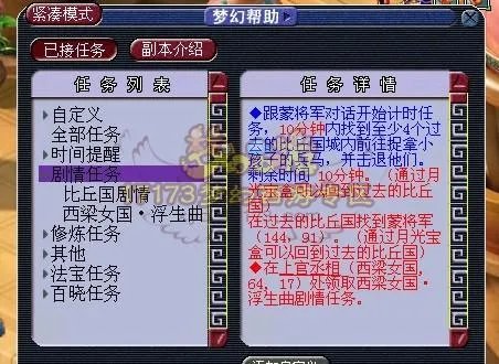 梦幻西游比丘国剧情攻略