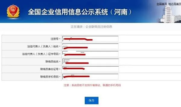河南工商企业信息查询系统