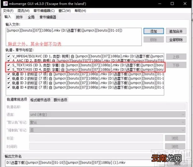 mkvmerge gui的使用方法