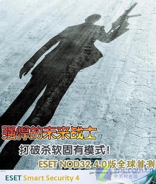 打破杀软固有模式!NOD32v4.0全球首测