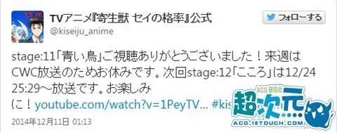 寄生兽12集怎么没更新