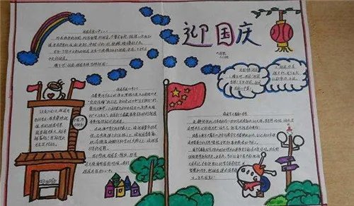 国庆中秋节手抄报简单图片2020年