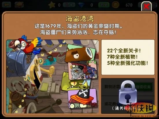 《植物大战僵尸2》安卓官方简体中文版下载发布