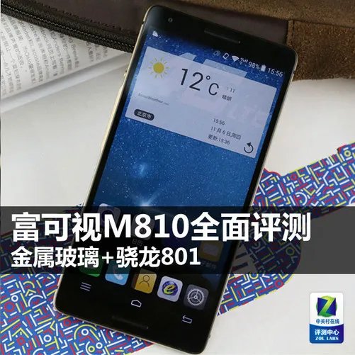 金属玻璃+骁龙801 富可视M810全面评测