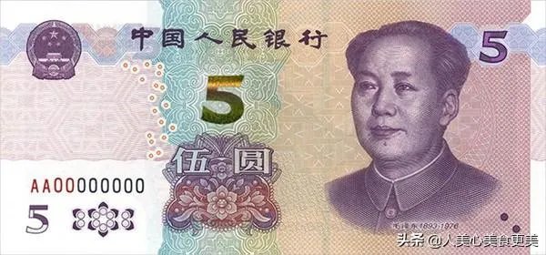 新版5元纸币来了!你喜欢这个版本的5元吗?