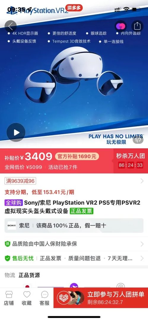 索尼PSVR2价格再降：入手仅需3409元！