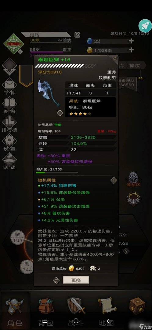 不朽之旅泰坦巨斧职业怎么搭配 泰坦巨斧职业搭配指南