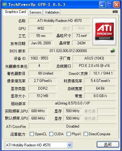 求ATI HD4570显卡驱动