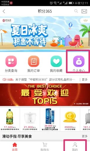 中国银行积分兑换商城官网