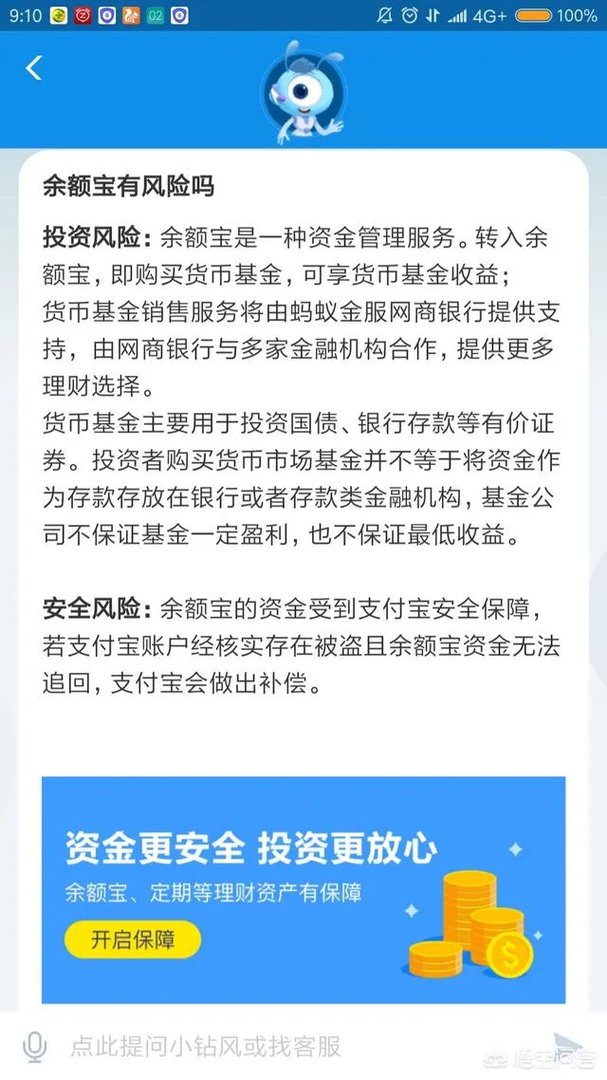 余额宝安全性