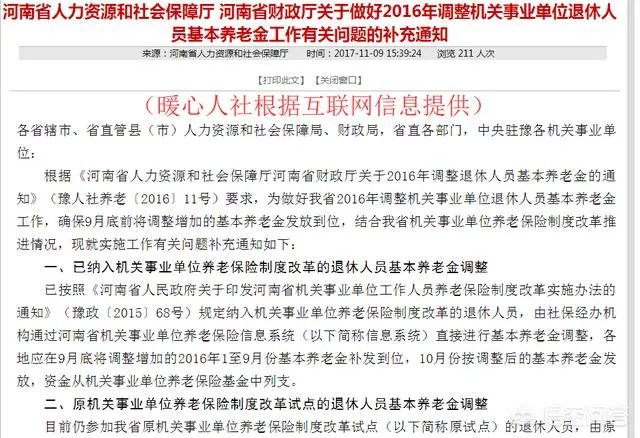河南2014年10月以后的退休教师什么时候发放正式养老金？