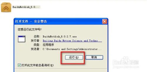 百度网盘云管家登陆提示错误：1550010