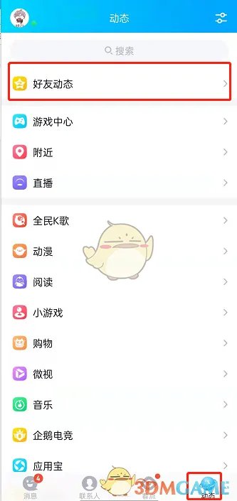 《QQ空间》漂浮物取消方法