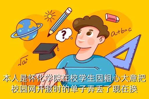 怀化学院网络中心，求怀化学院网络中心网上缴费地址