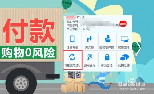重庆高校如何网上办理宽带停机或复机业务