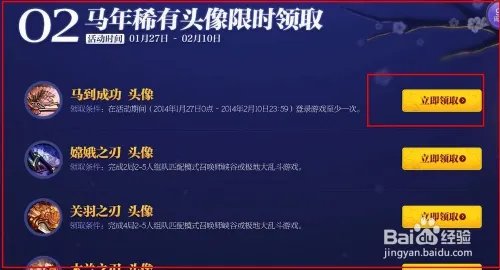 lol马年头像怎么免费领取