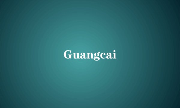 Guangcai