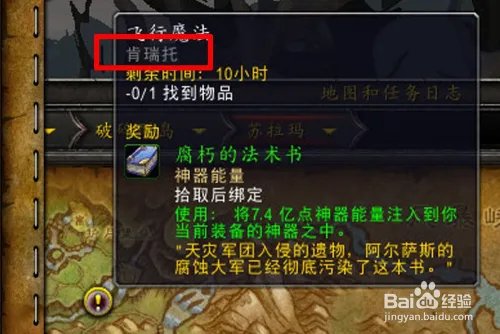 [魔兽世界]达拉然肯瑞托使者任务怎么做