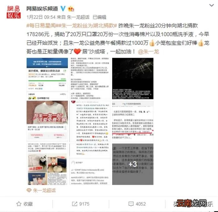 细说这四位为灾区捐款的明星 雅安地震明星捐款