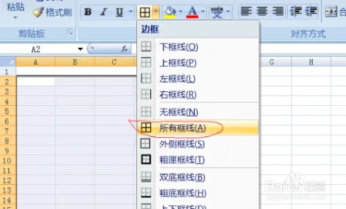 excel2007表格如何进行基本操作？