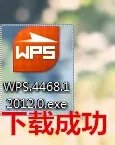 wps官方下载 免费完整版