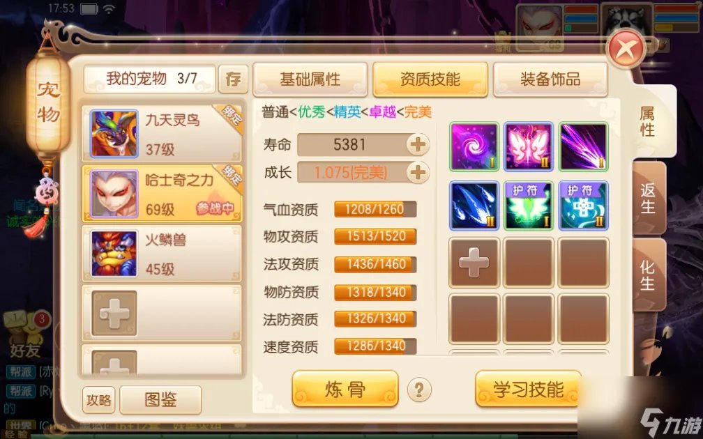 梦幻诛仙宠物技能书使用攻略-宠物技能书使用指南 已解决