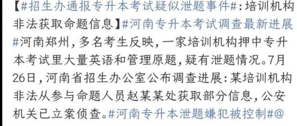 河南专升本考试调查最新进展,违规人员将如何处理?