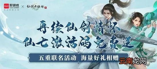 仙剑奇侠传七激活码大全 求仙剑5激活码怎么获得