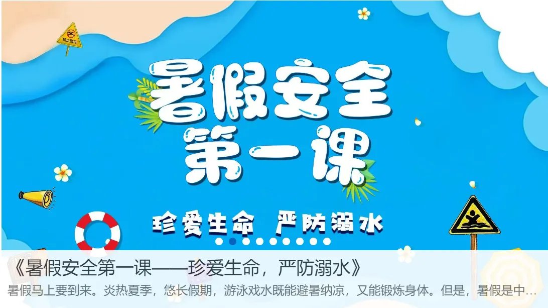 cetv1在线观看防溺水(直播+回放)
