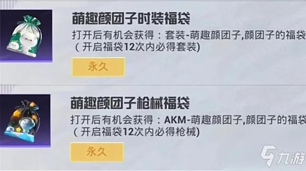 《和平精英》颜团子活动图文教程 颜团子活动攻略大全