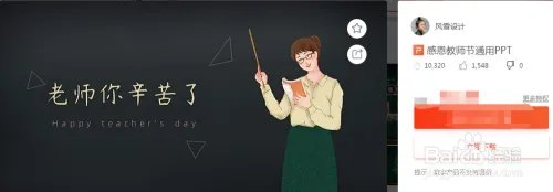 教师节PPT怎么做