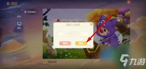 《摩尔庄园》兑换码在哪输入 兑换码使用方法攻略