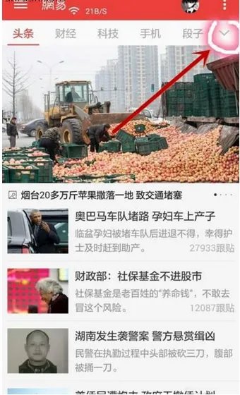 《网易新闻》添加或删除栏目方法说明介绍