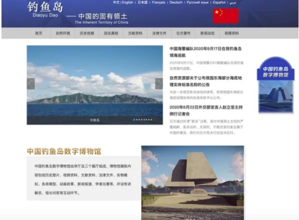中国钓鱼岛数字博物馆正式上线了？
