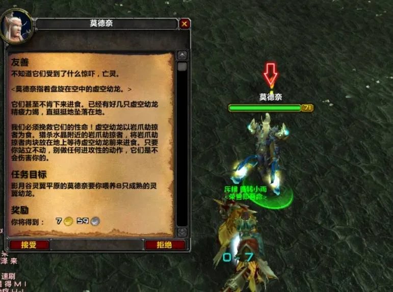 魔兽世界虚空龙声望开启任务怎么做 虚空龙声望开启任务攻略