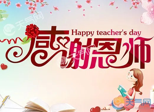 2018感谢老师的文字图片 有关感恩老师的图片