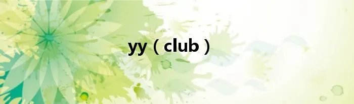 yy（club）