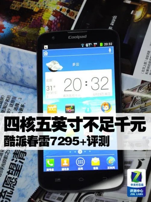 四核五英寸不足千元 酷派春雷7295+评测