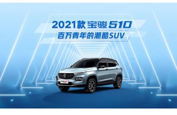 宝骏新款车型2020上市车自动挡
