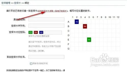 大唐无双密保卡丢了怎么办