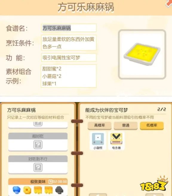 《宝可梦大探险》食谱大全