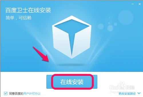 百度卫士抢票版下载安装和使用