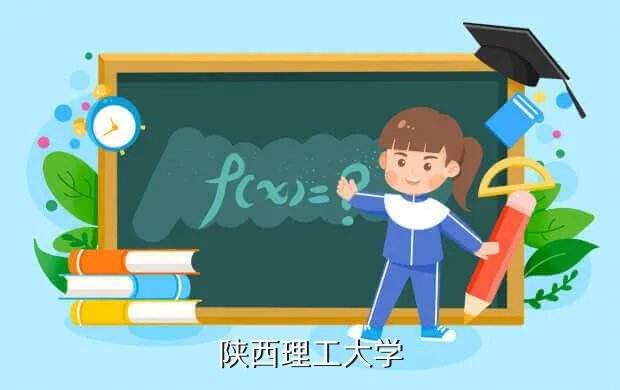 陕西理工学院主页，陕西理工学院